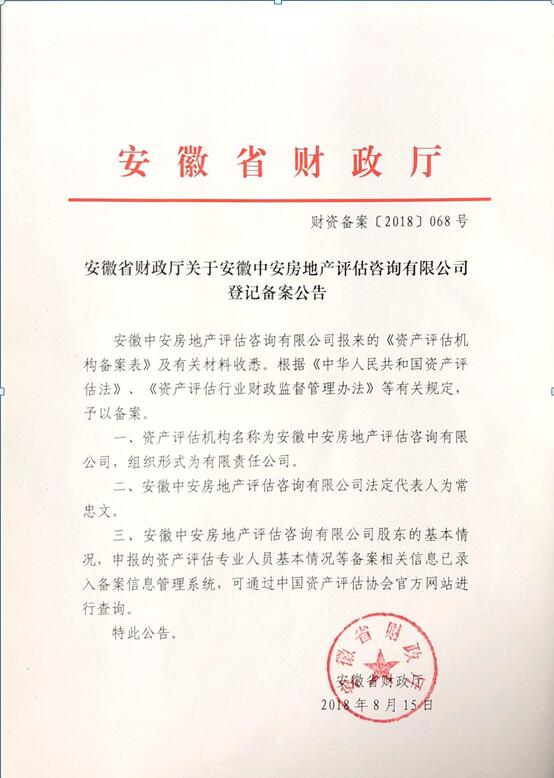 資產(chǎn)評估資質.jpg